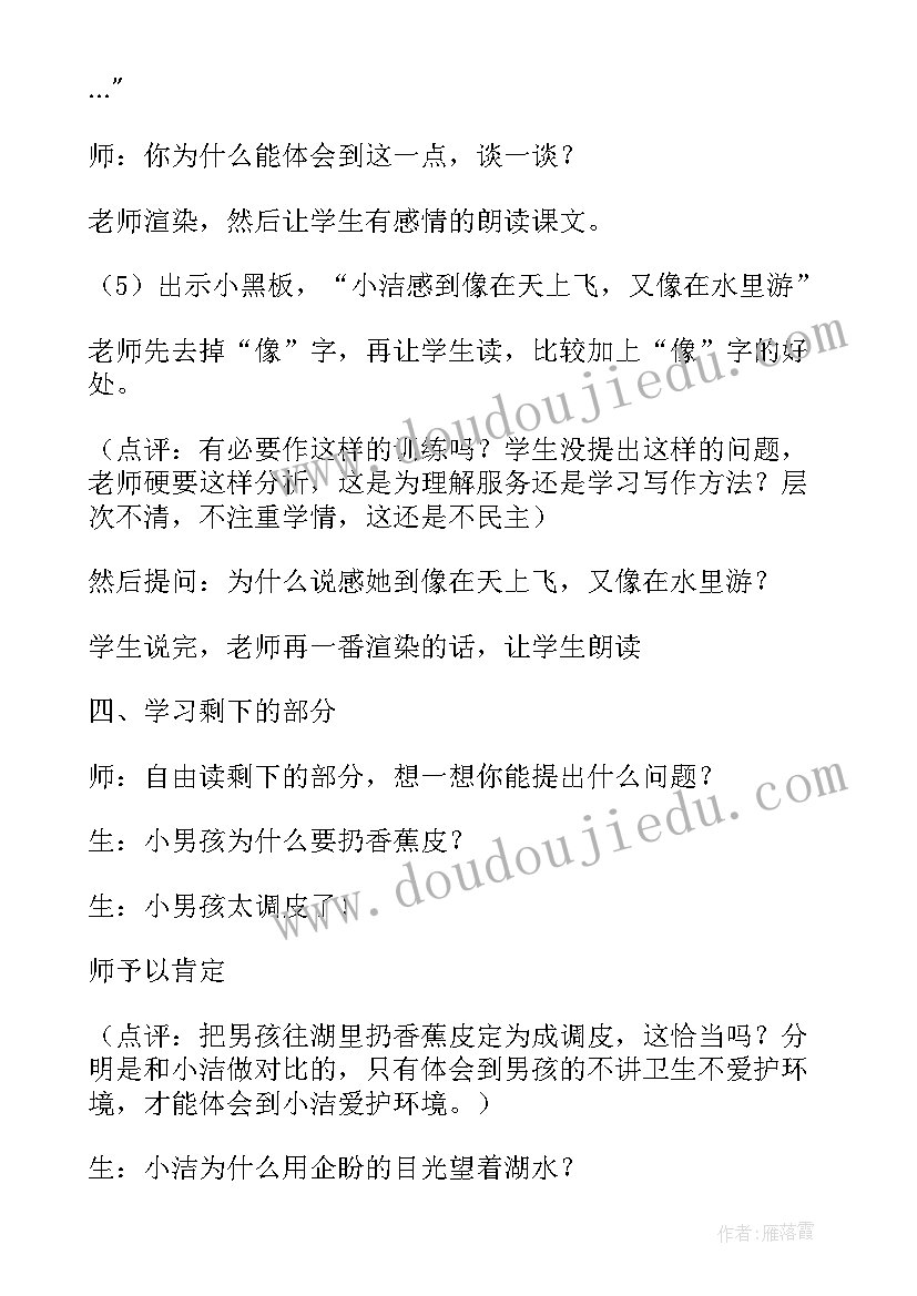 清澈的湖水歌曲 清澈的湖水教学反思(汇总13篇)