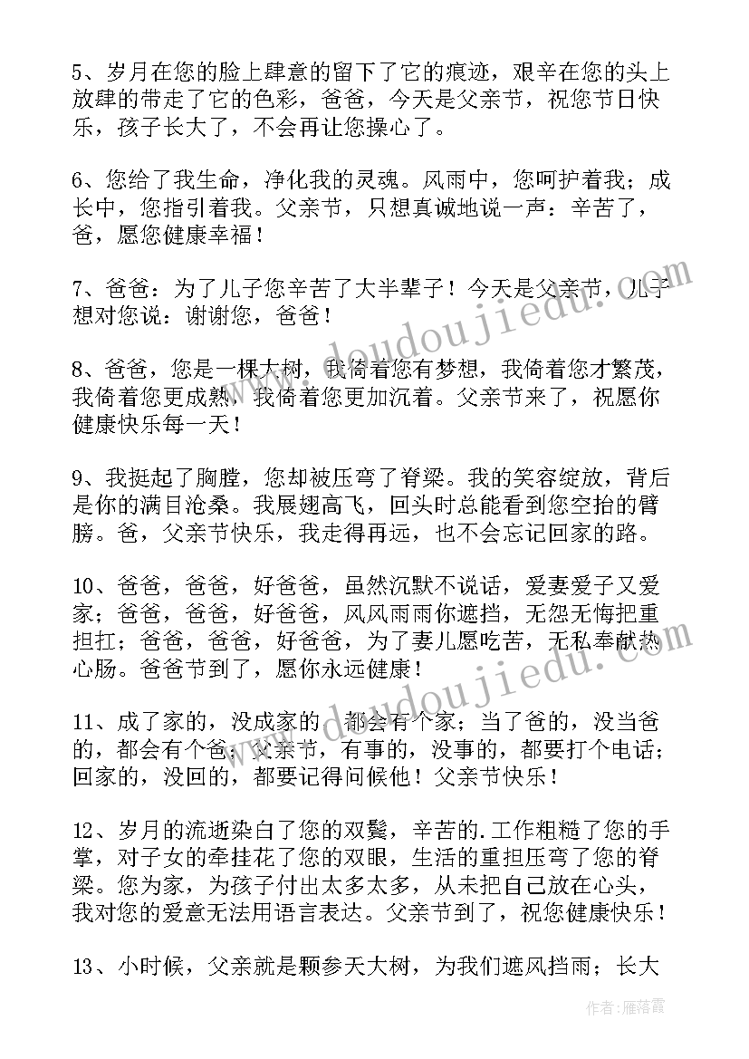 最新父亲祝福语个字 父亲节短信祝福语(实用8篇)