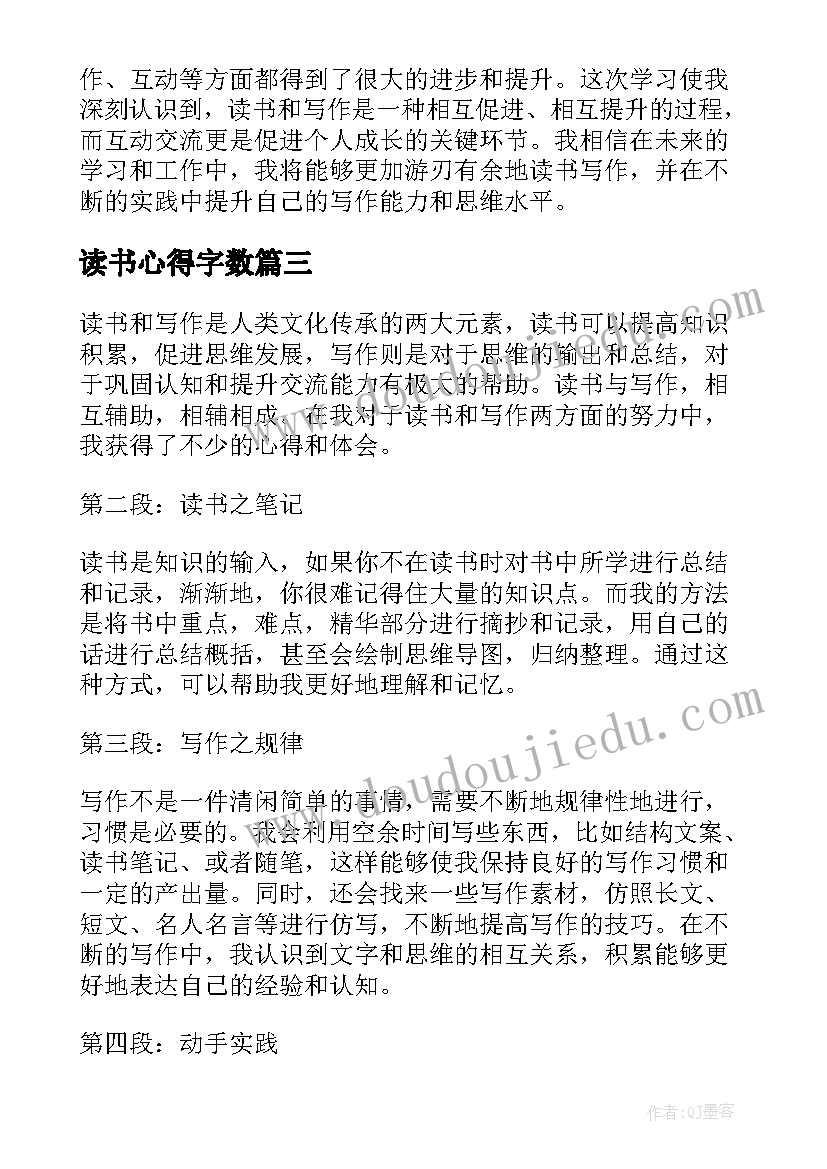 读书心得字数 字的读书心得写作(模板8篇)