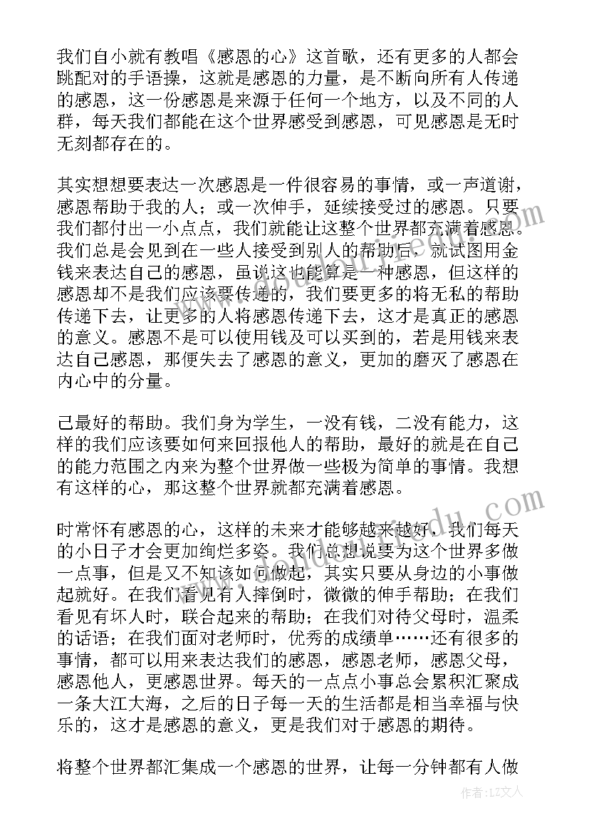 最新感恩高中生活 高中生感恩演讲稿(汇总8篇)