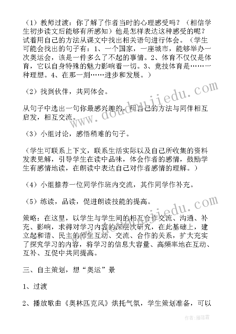 最新奥运向前冲没了 向往奥运教案网友来稿(汇总8篇)