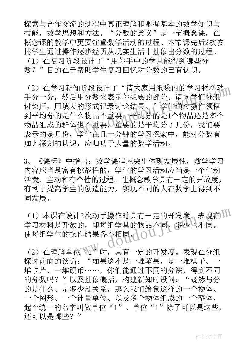 真分数和假分数教学反思 分数的意义课后教学反思(大全8篇)