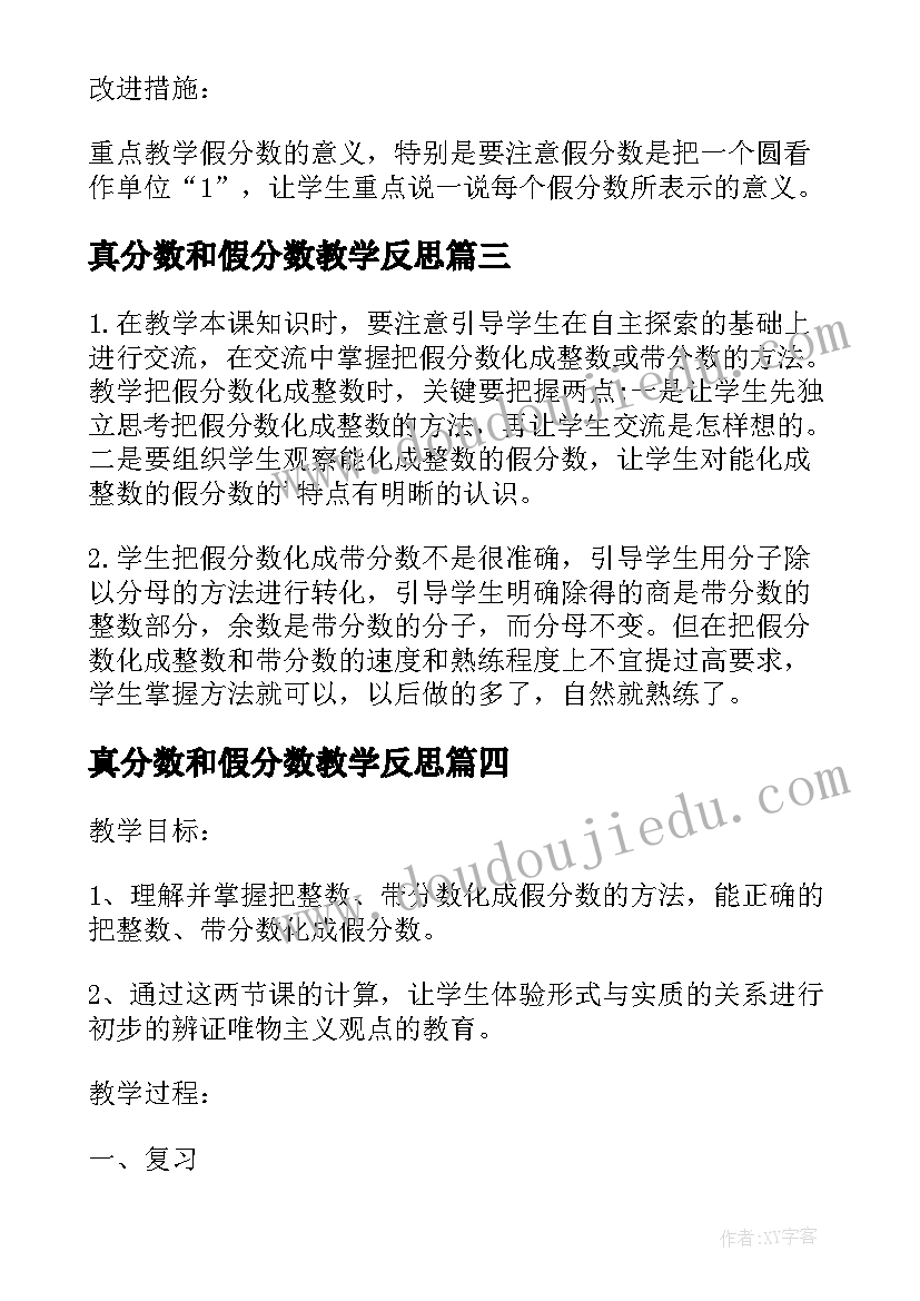 真分数和假分数教学反思 分数的意义课后教学反思(大全8篇)