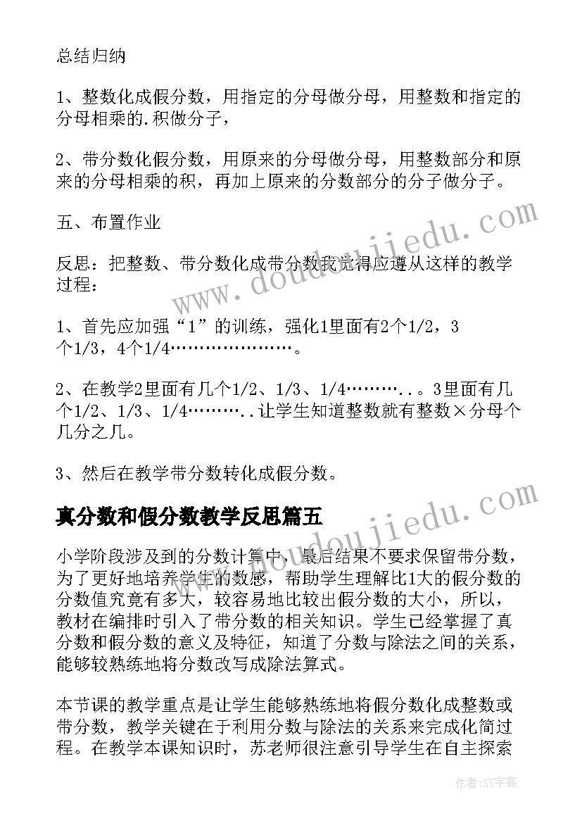 真分数和假分数教学反思 分数的意义课后教学反思(大全8篇)