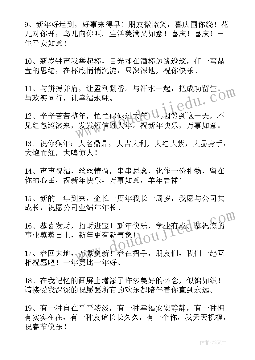 最新新年公司贺词(优质8篇)