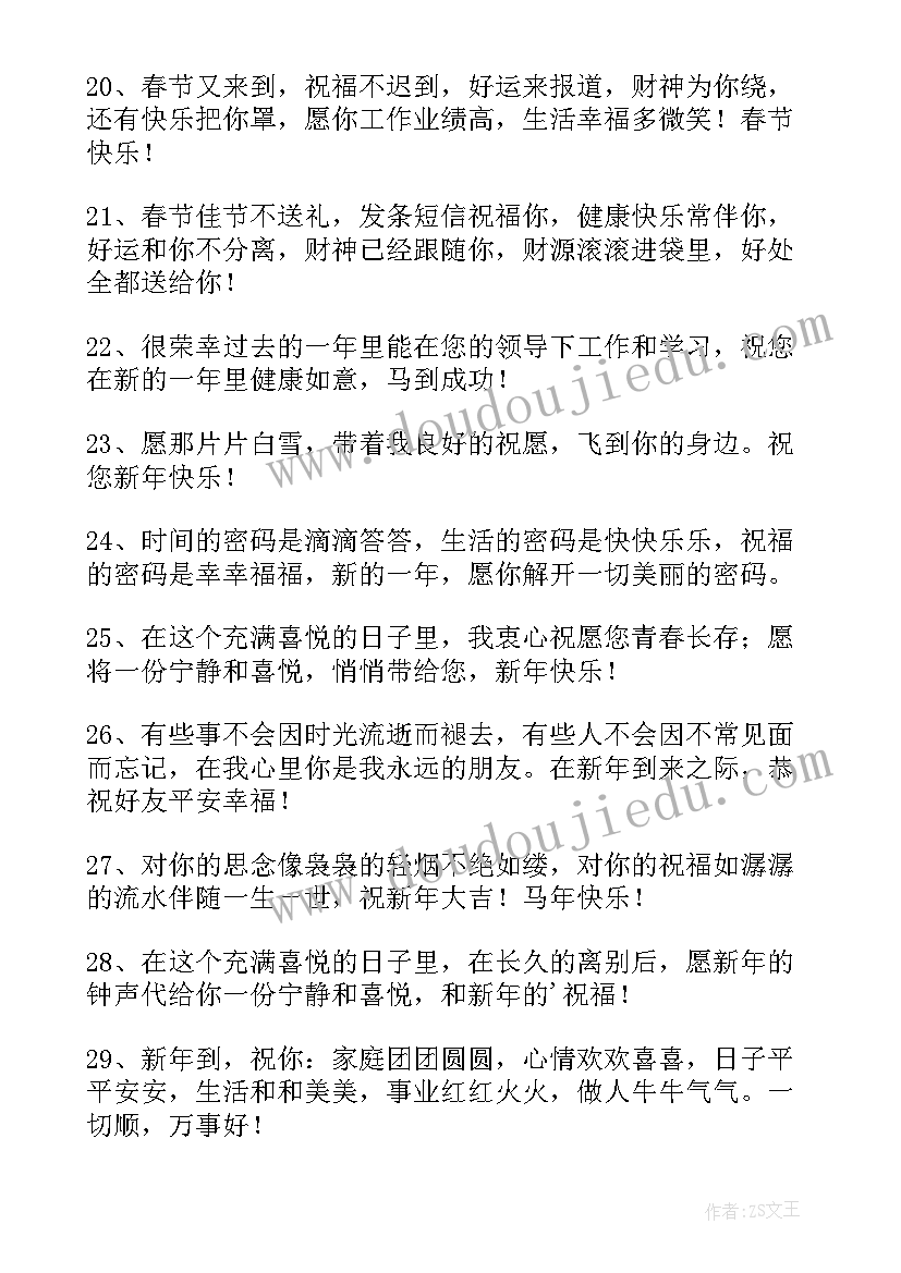 最新新年公司贺词(优质8篇)