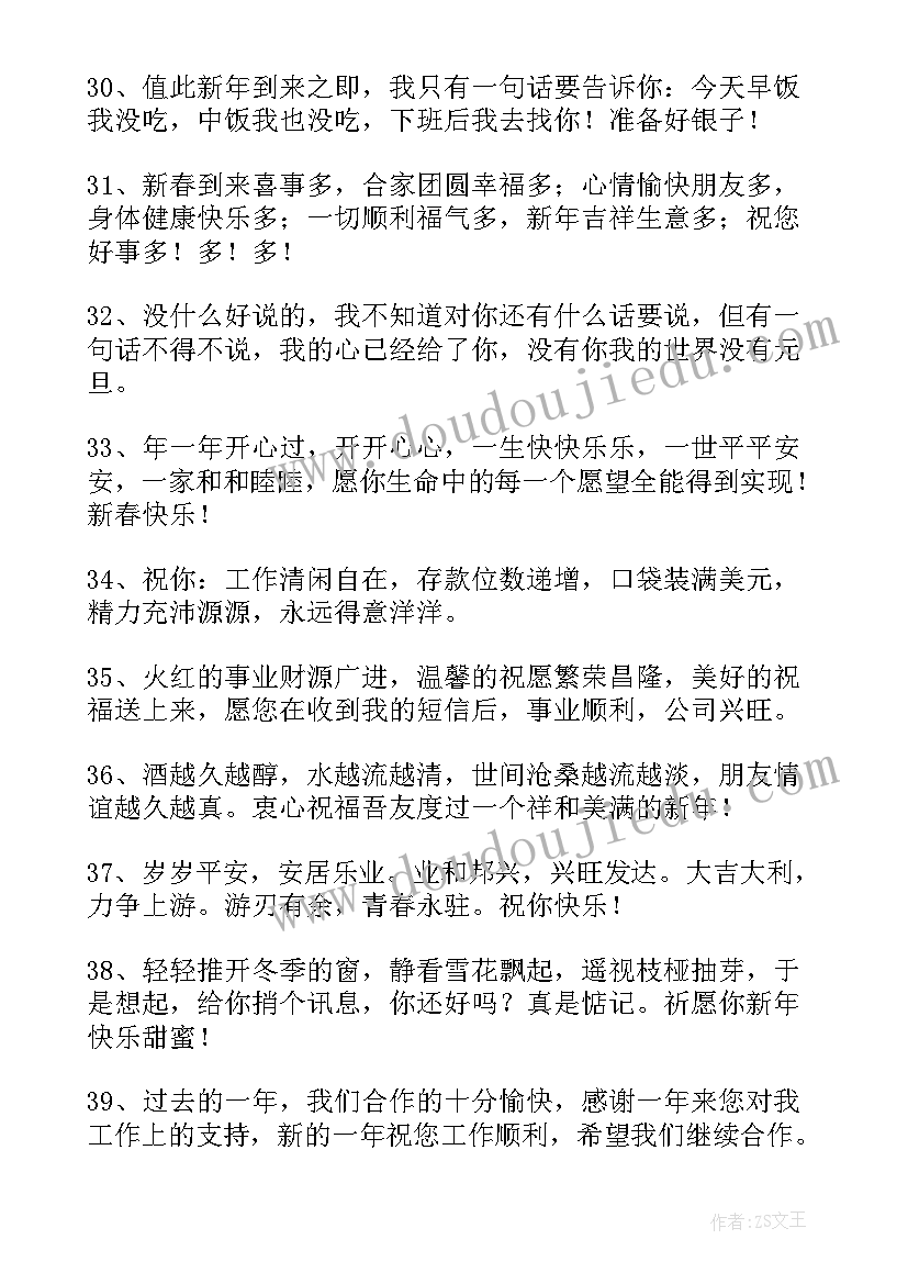 最新新年公司贺词(优质8篇)