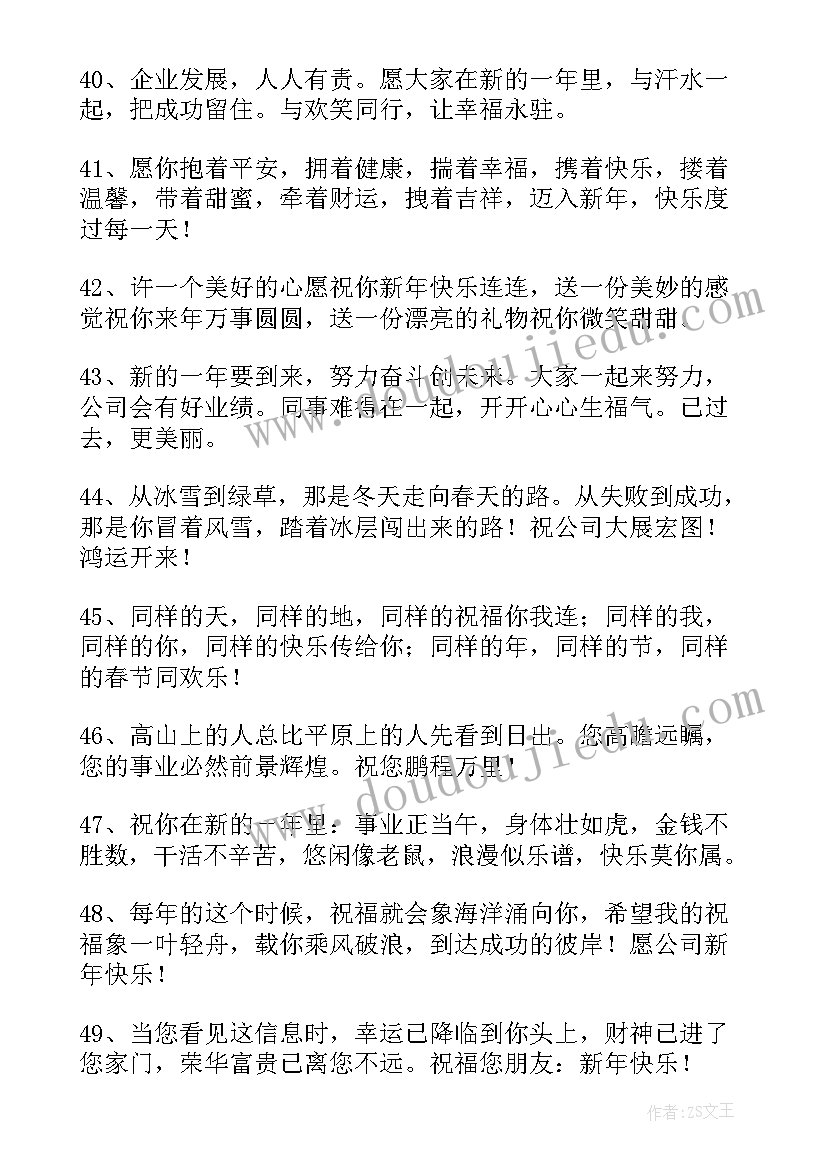 最新新年公司贺词(优质8篇)