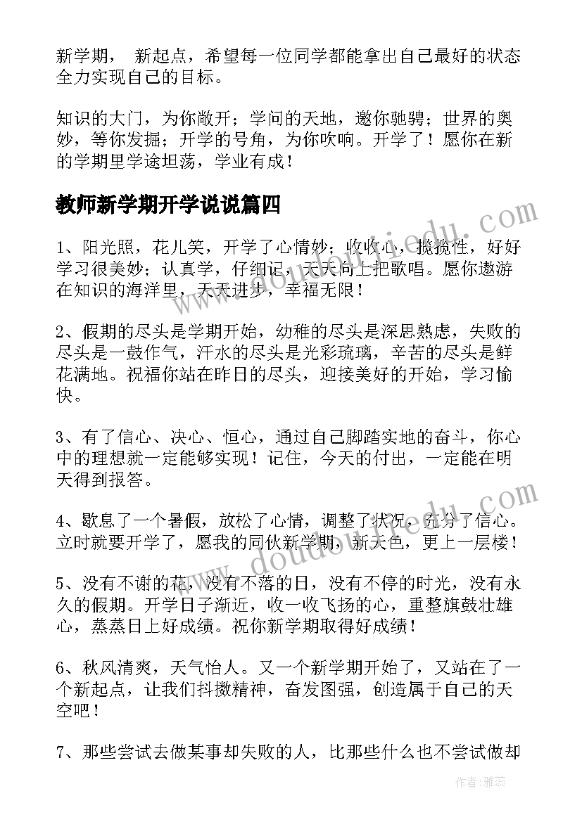 最新教师新学期开学说说 新学期开学寄语(优秀8篇)