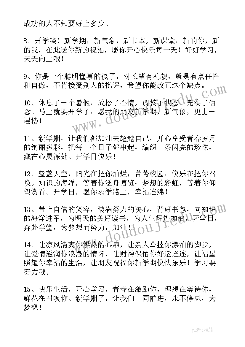 最新教师新学期开学说说 新学期开学寄语(优秀8篇)