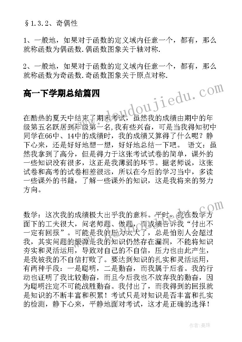 高一下学期总结(精选14篇)