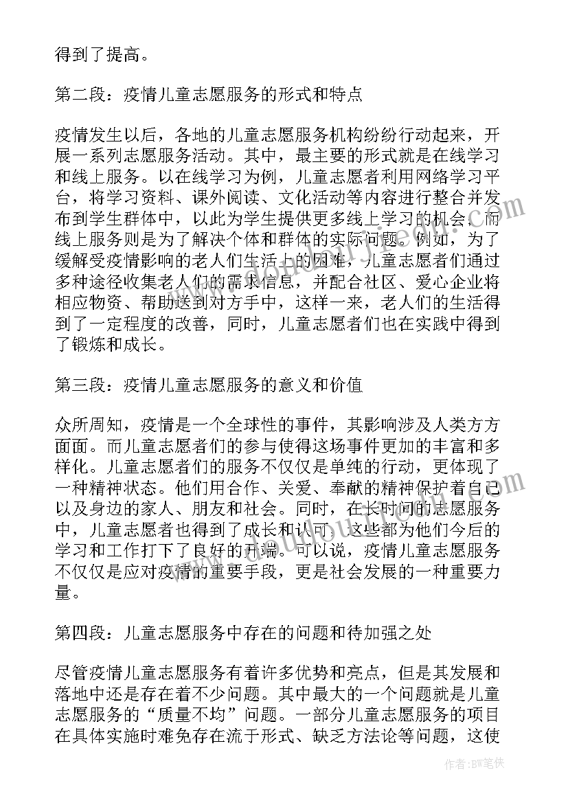 2023年做疫情志愿者的心得体会 疫情志愿者心得体会(实用8篇)