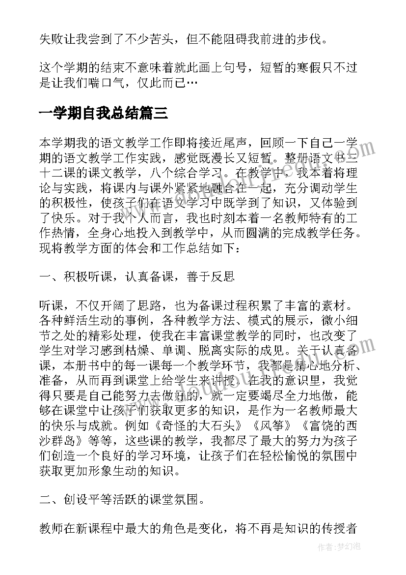 最新一学期自我总结(大全13篇)