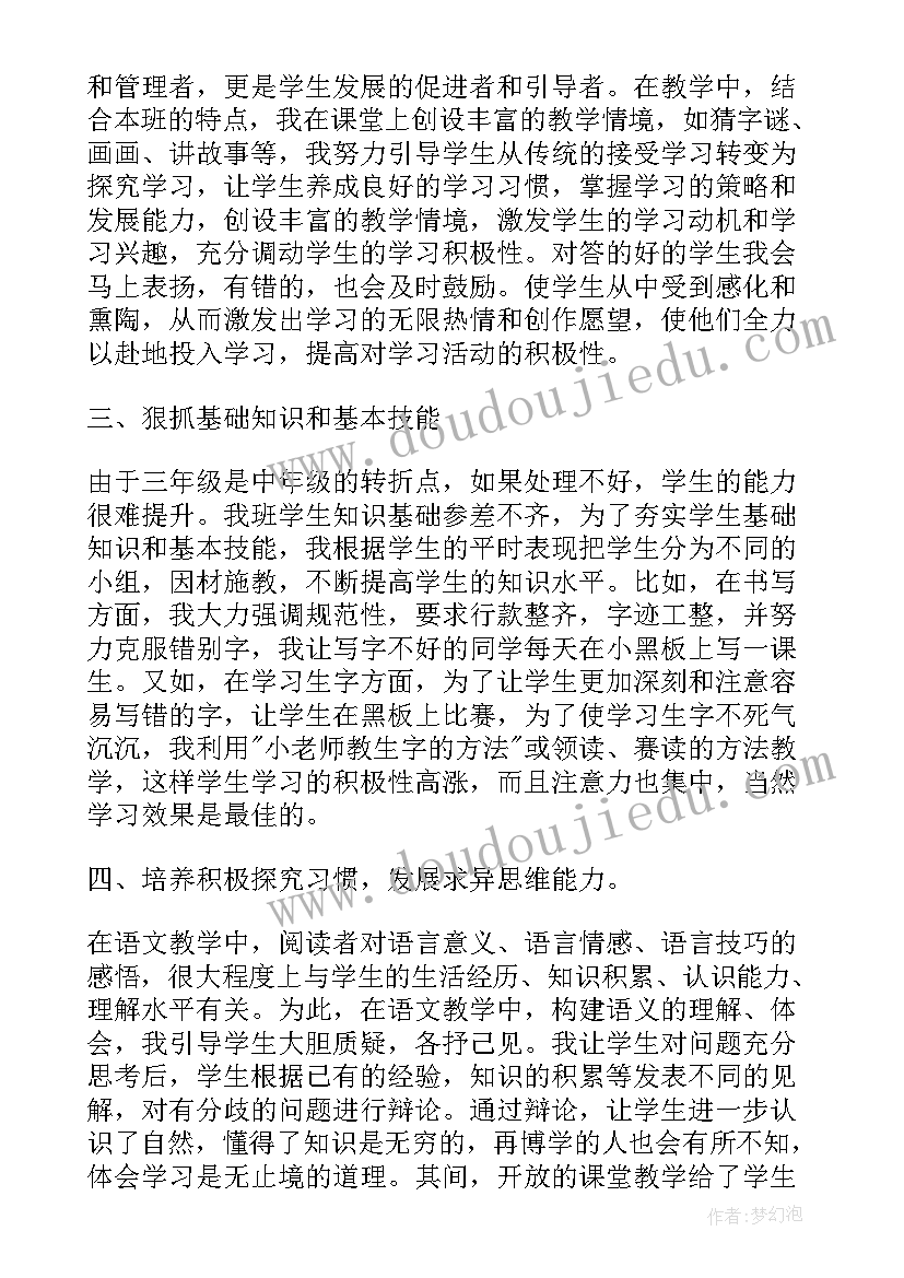 最新一学期自我总结(大全13篇)