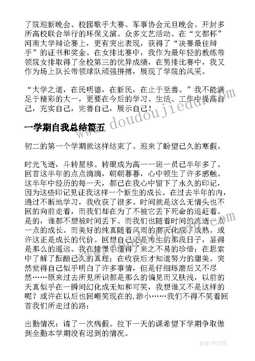 最新一学期自我总结(大全13篇)