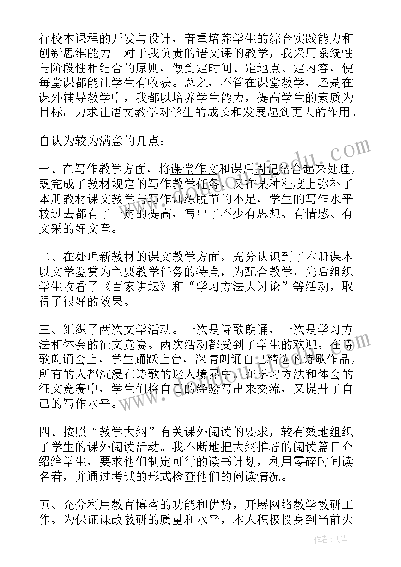 最新个人总结高二学生(优质16篇)