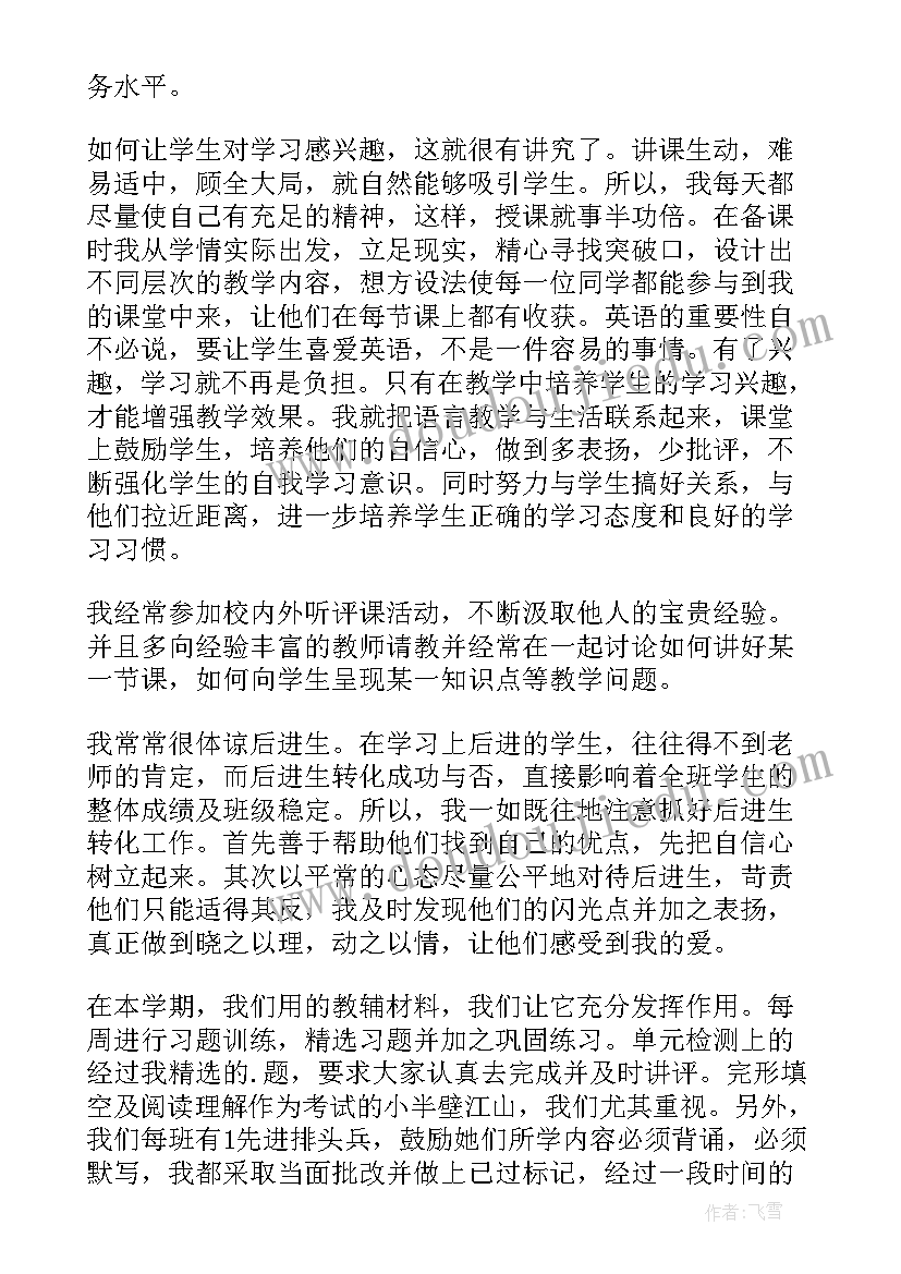 最新个人总结高二学生(优质16篇)