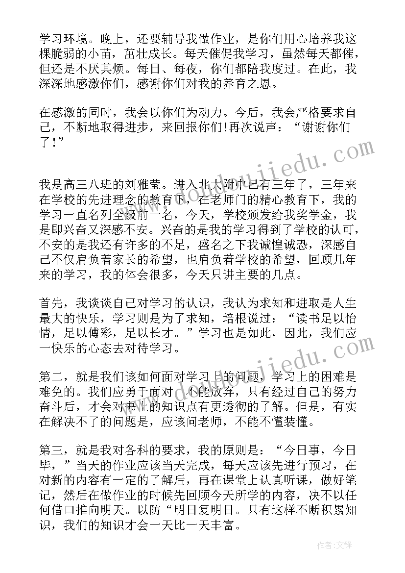 最新高中获奖家风传承 高中生获奖感言(优质9篇)