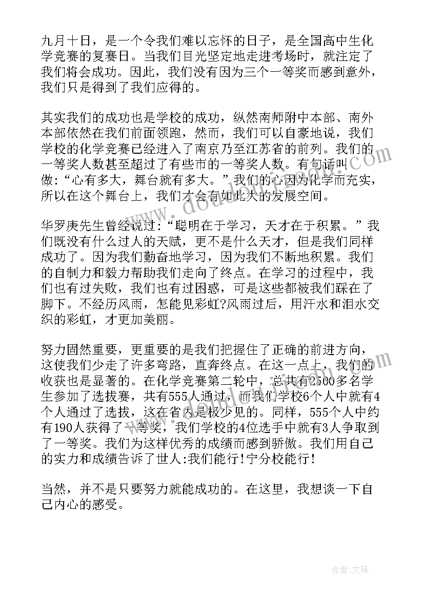 最新高中获奖家风传承 高中生获奖感言(优质9篇)