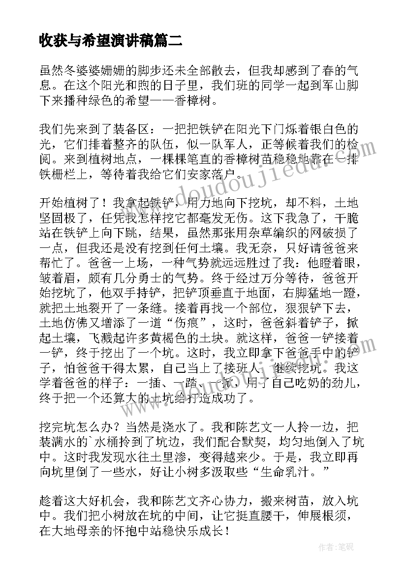 2023年收获与希望演讲稿 努力才有希望付出就有收获(优秀8篇)