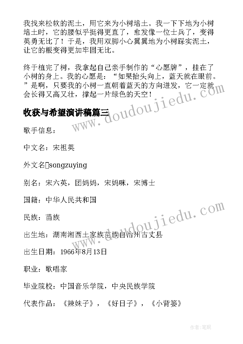 2023年收获与希望演讲稿 努力才有希望付出就有收获(优秀8篇)