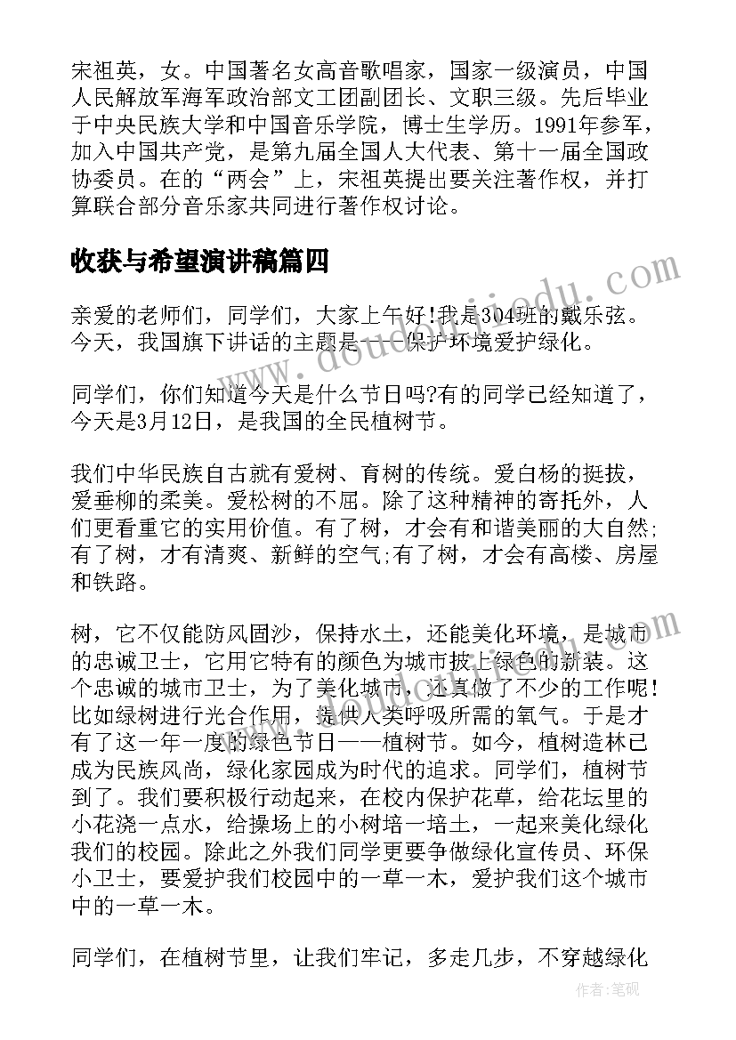 2023年收获与希望演讲稿 努力才有希望付出就有收获(优秀8篇)