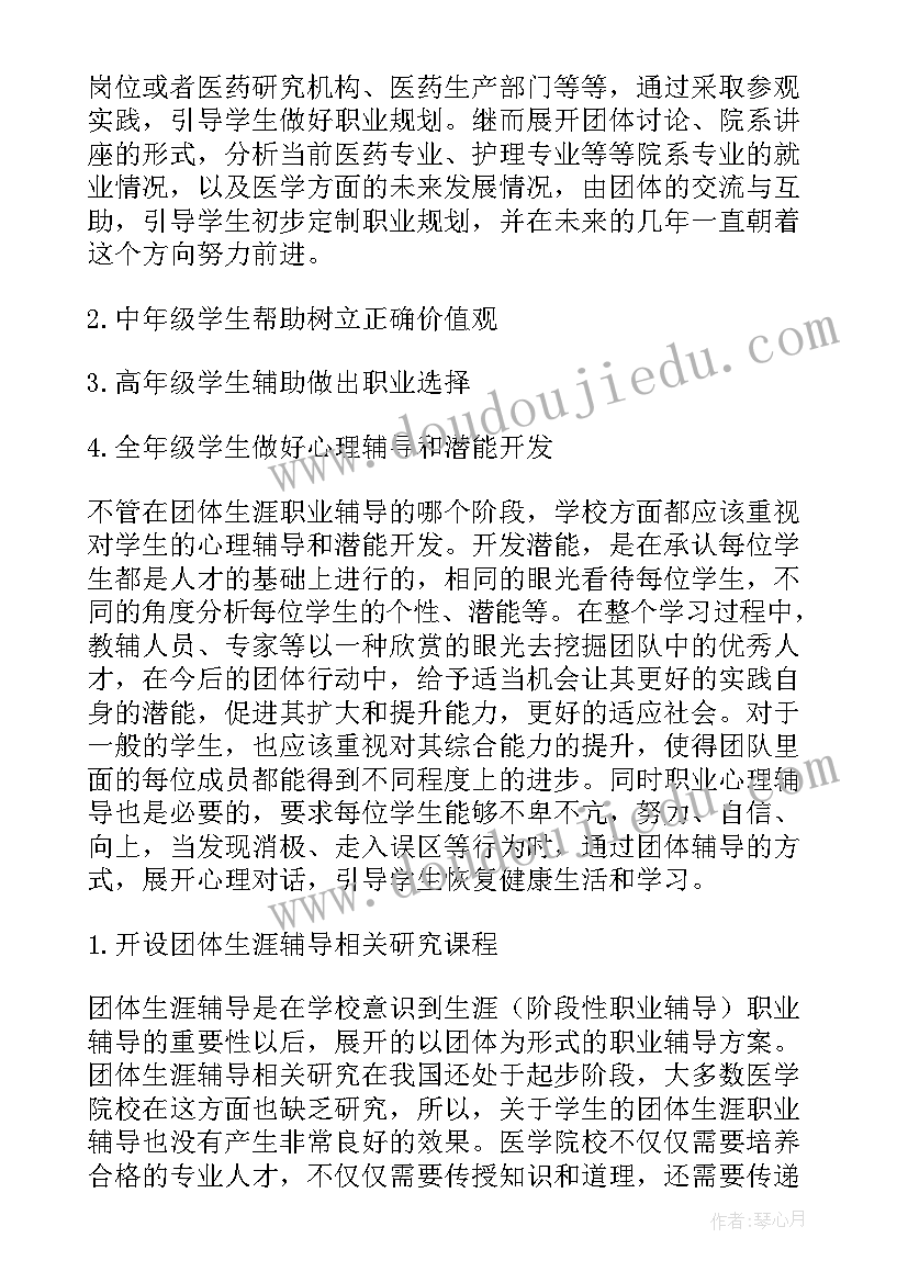 医学生的大学规划 医学生的大学生职业生涯规划书(大全8篇)