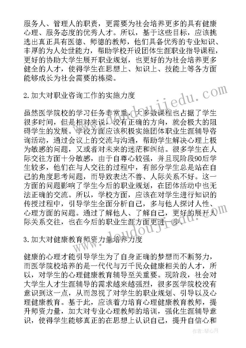 医学生的大学规划 医学生的大学生职业生涯规划书(大全8篇)