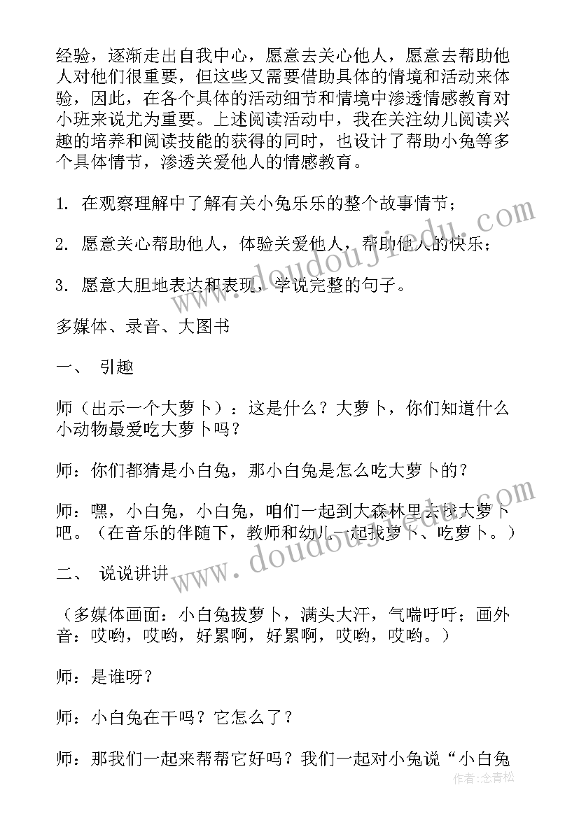 幼儿园小班区域教案(模板8篇)