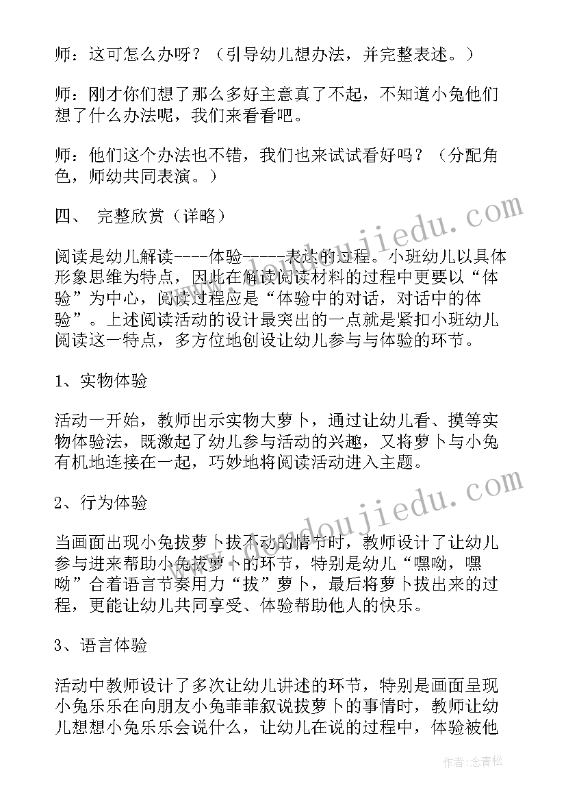 幼儿园小班区域教案(模板8篇)