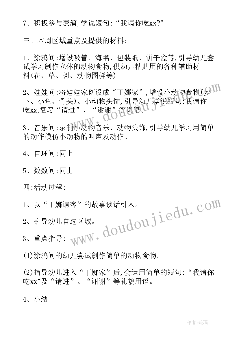 最新小班区域教案建构区(通用9篇)