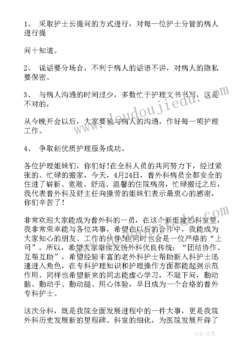 2023年护士会议记录内容(优质8篇)