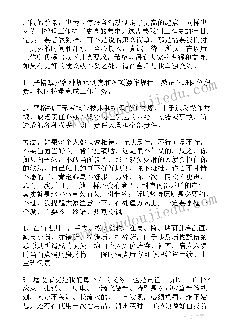 2023年护士会议记录内容(优质8篇)