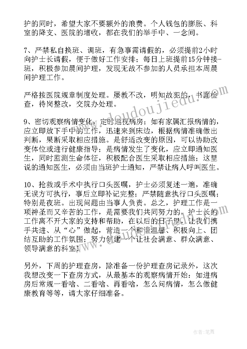 2023年护士会议记录内容(优质8篇)