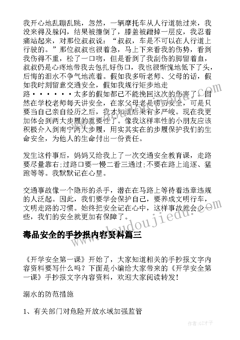 2023年毒品安全的手抄报内容资料(精选14篇)