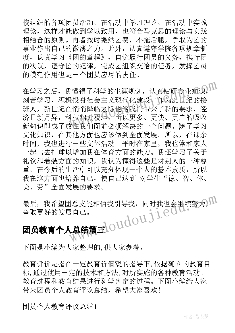 最新团员教育个人总结(大全16篇)