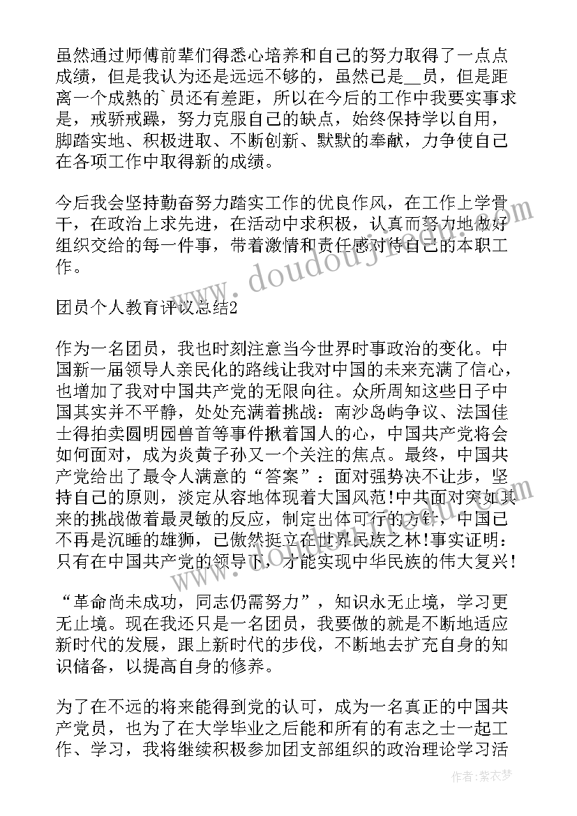 最新团员教育个人总结(大全16篇)