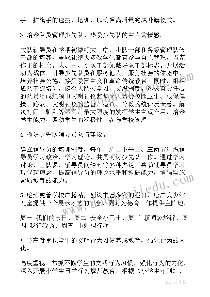 少先队大队长期末总结 学校少先队新学期工作计划(大全15篇)