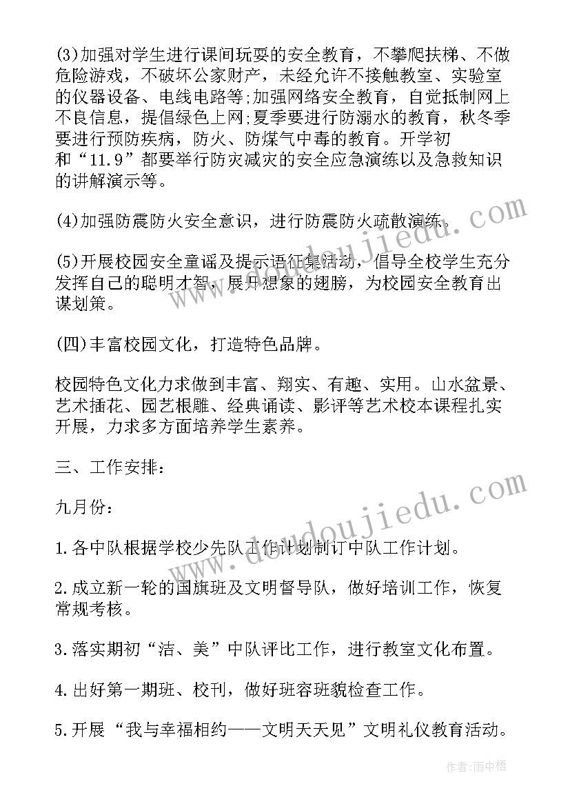 少先队大队长期末总结 学校少先队新学期工作计划(大全15篇)