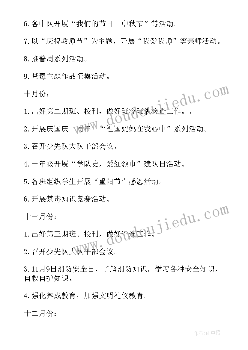 少先队大队长期末总结 学校少先队新学期工作计划(大全15篇)