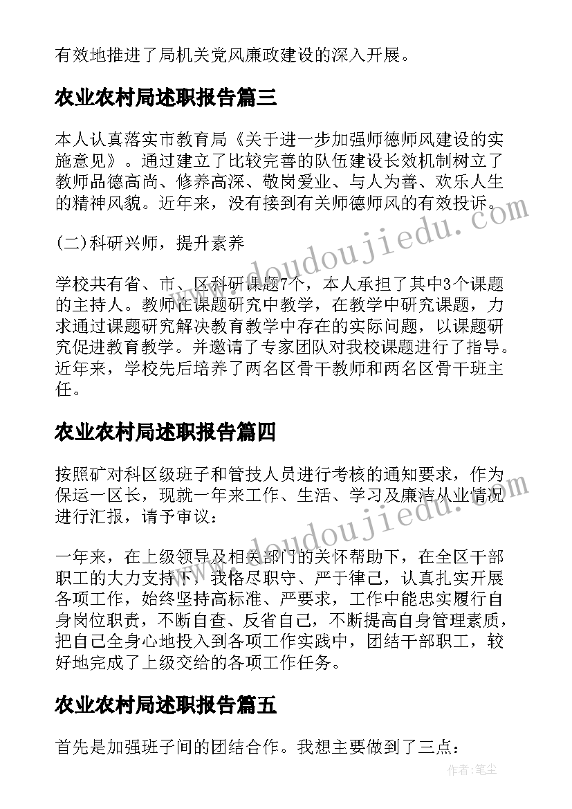 最新农业农村局述职报告(通用17篇)