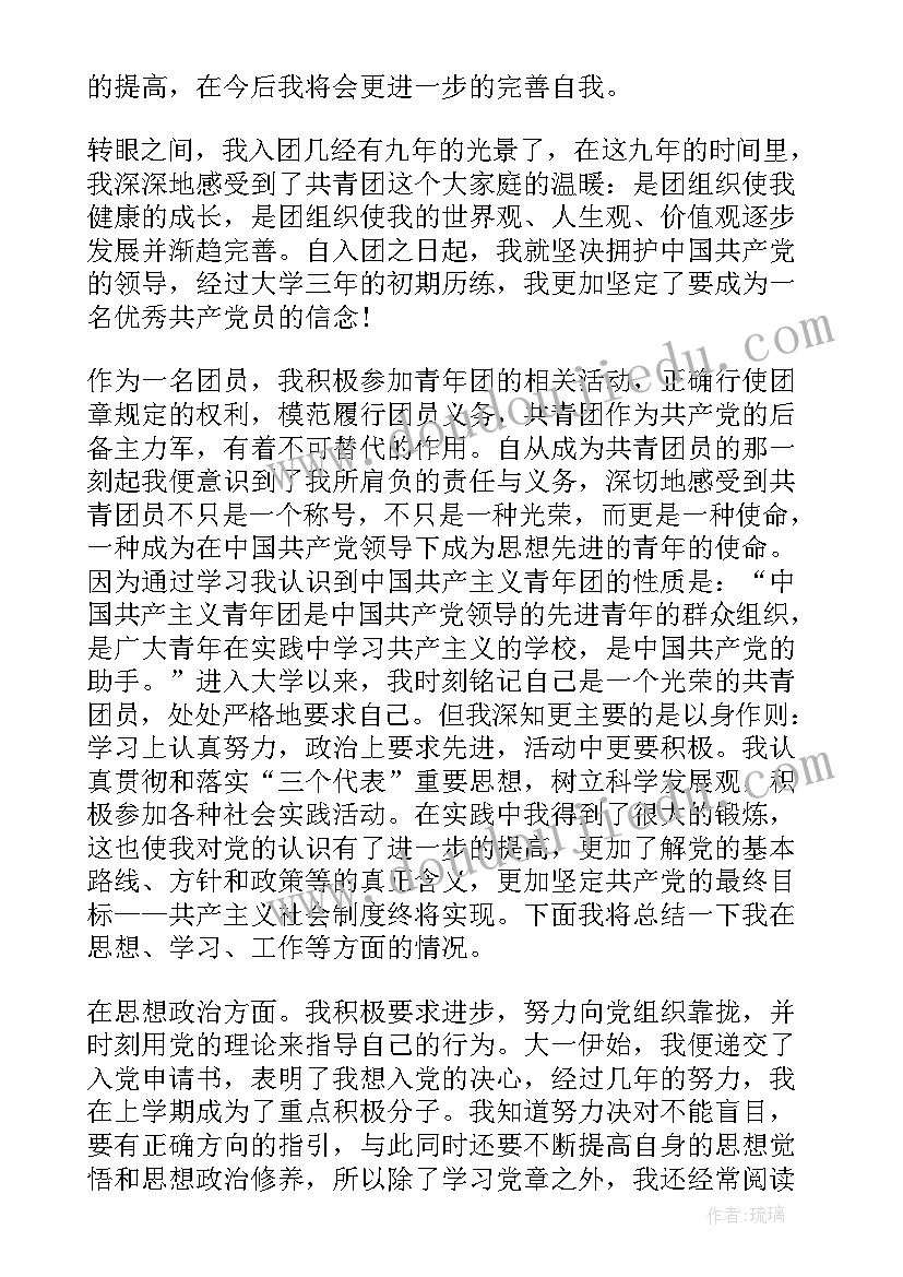 最新团员教育评议个人总结表(模板18篇)