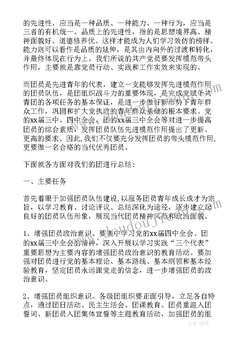 最新团员教育评议个人总结表(模板18篇)