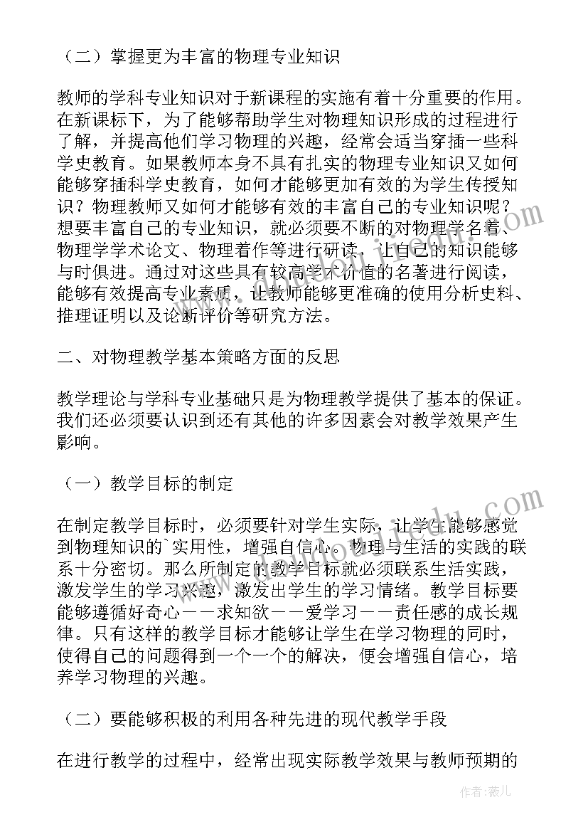 2023年初中英语新课标大单元教学反思 新课标下初中英语问题式教学的论文(大全7篇)