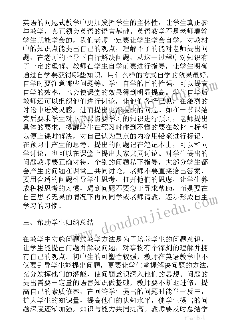 2023年初中英语新课标大单元教学反思 新课标下初中英语问题式教学的论文(大全7篇)