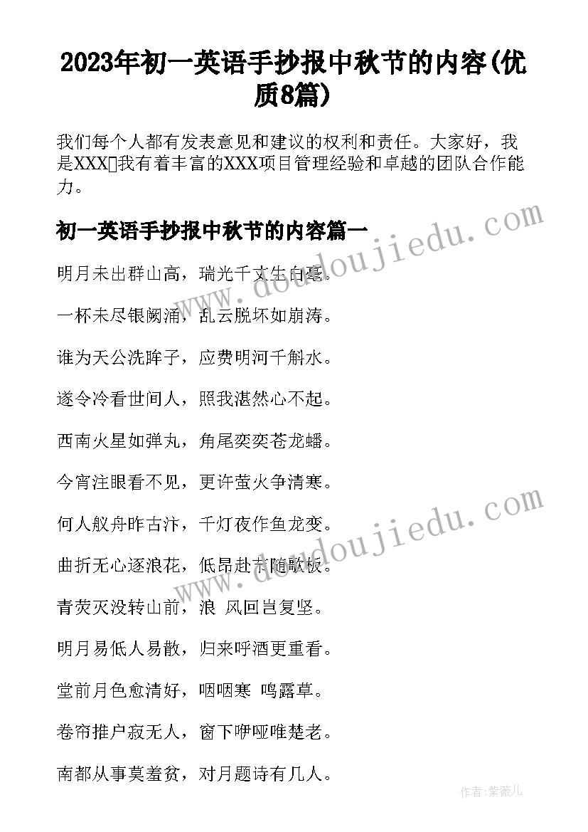 2023年初一英语手抄报中秋节的内容(优质8篇)