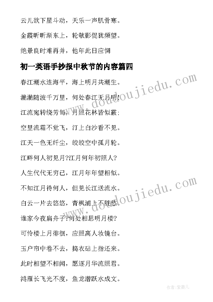 2023年初一英语手抄报中秋节的内容(优质8篇)