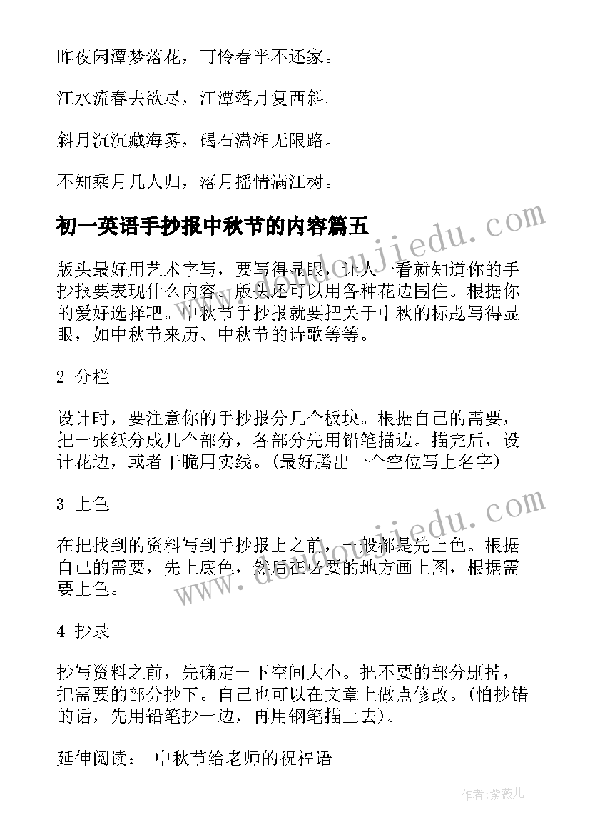 2023年初一英语手抄报中秋节的内容(优质8篇)