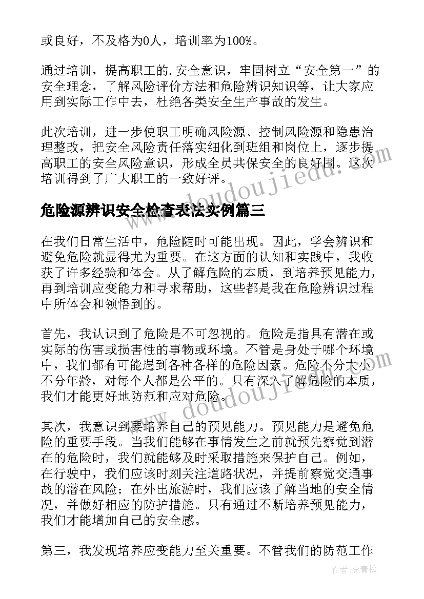 最新危险源辨识安全检查表法实例 危险源辨识活动总结危险源辨识活动(模板8篇)