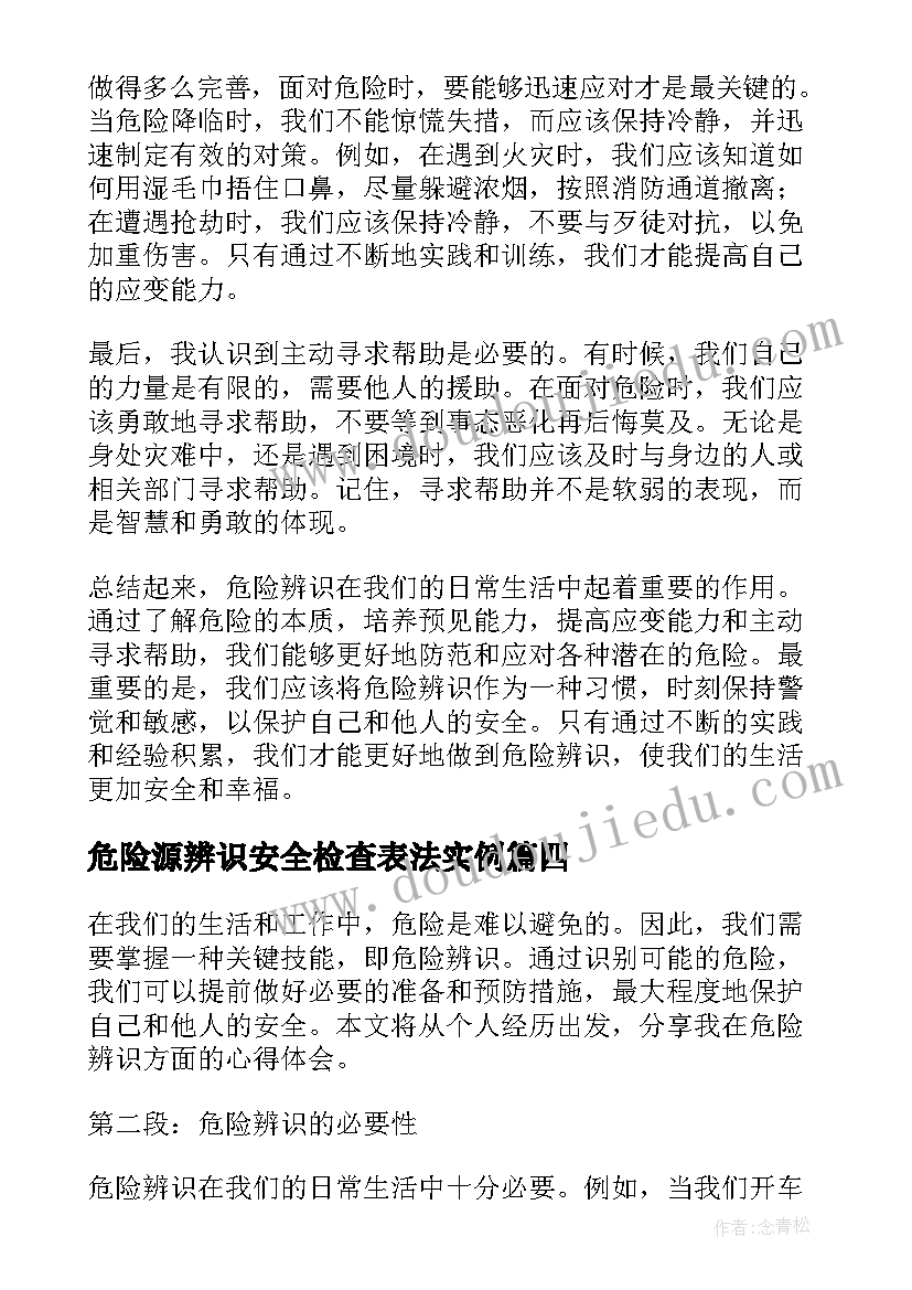 最新危险源辨识安全检查表法实例 危险源辨识活动总结危险源辨识活动(模板8篇)